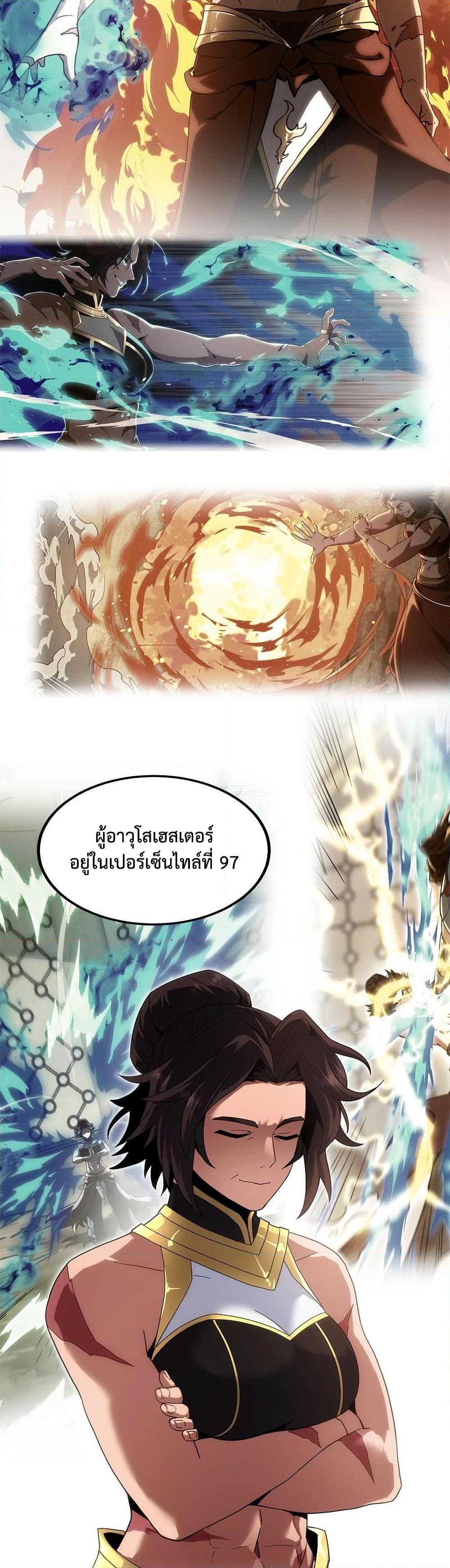 The Beginning After the End ตอนที่ 224 12