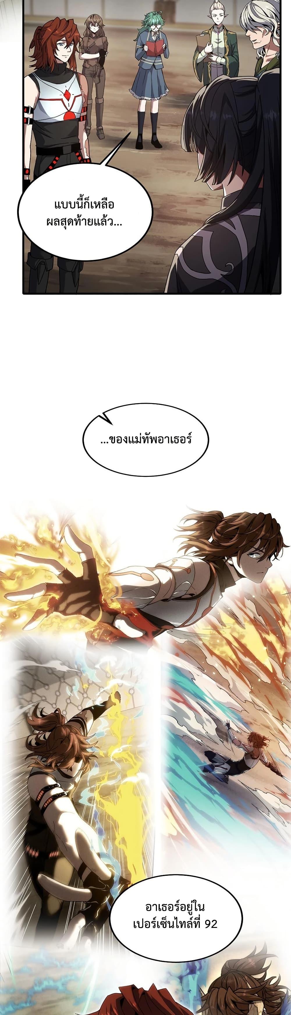 The Beginning After the End ตอนที่ 224 15