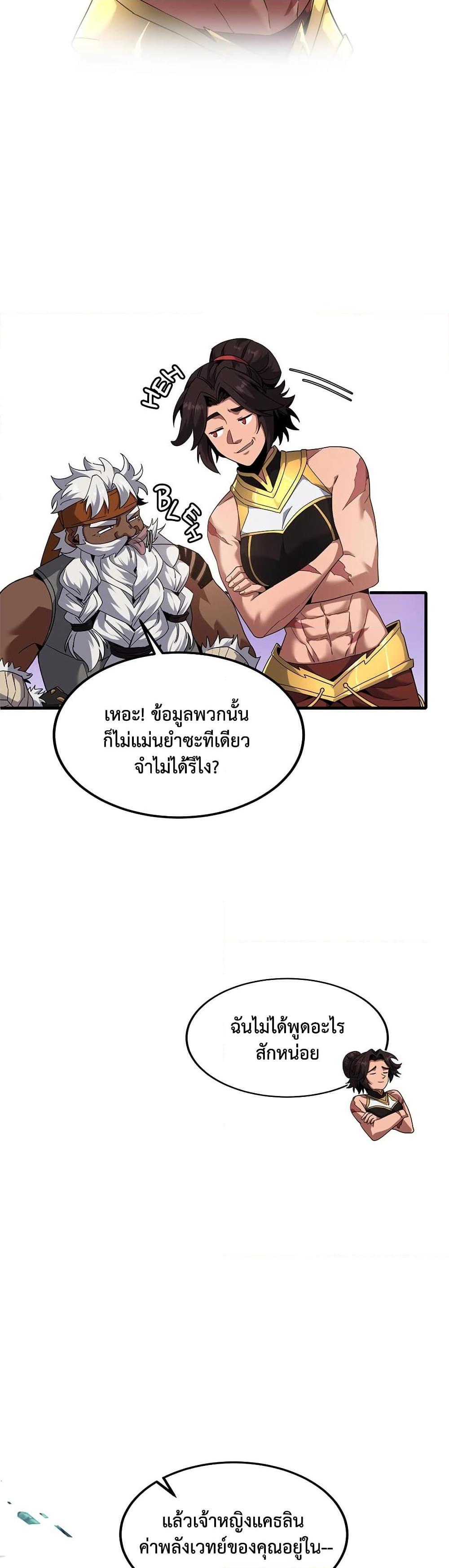 The Beginning After the End ตอนที่ 224 13