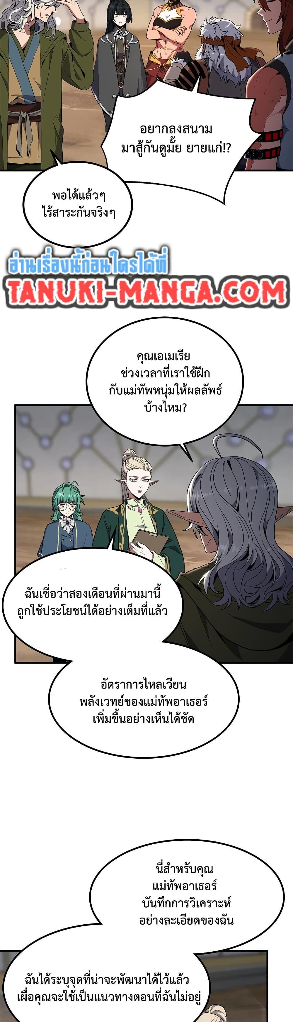 The Beginning After the End ตอนที่ 224 17