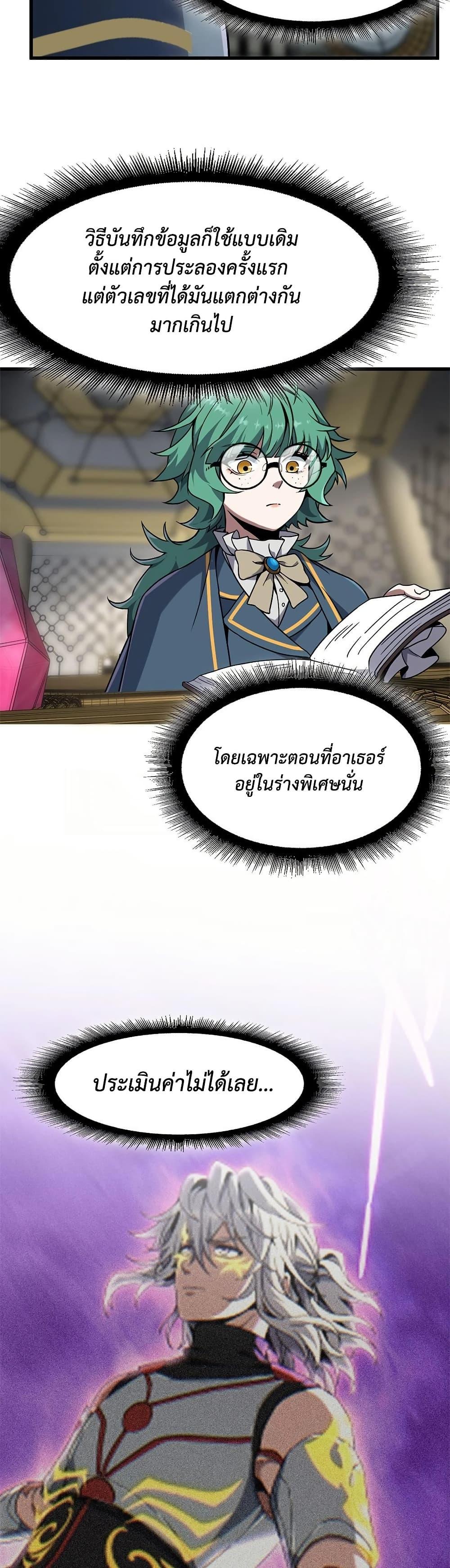 The Beginning After the End ตอนที่ 224 22