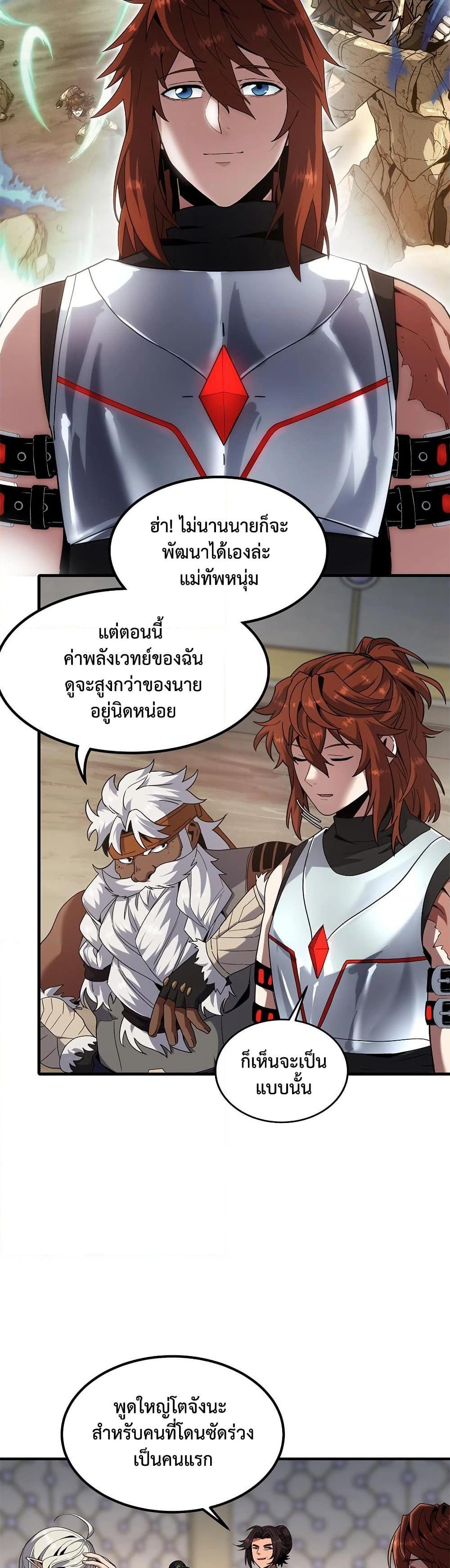 The Beginning After the End ตอนที่ 224 16