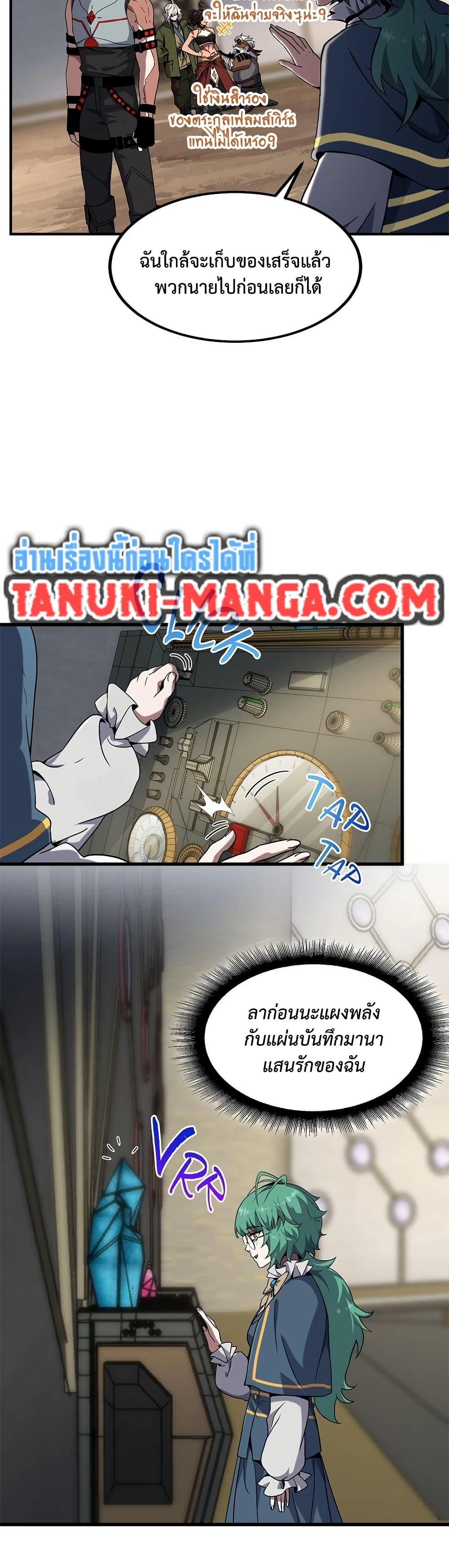 The Beginning After the End ตอนที่ 224 20