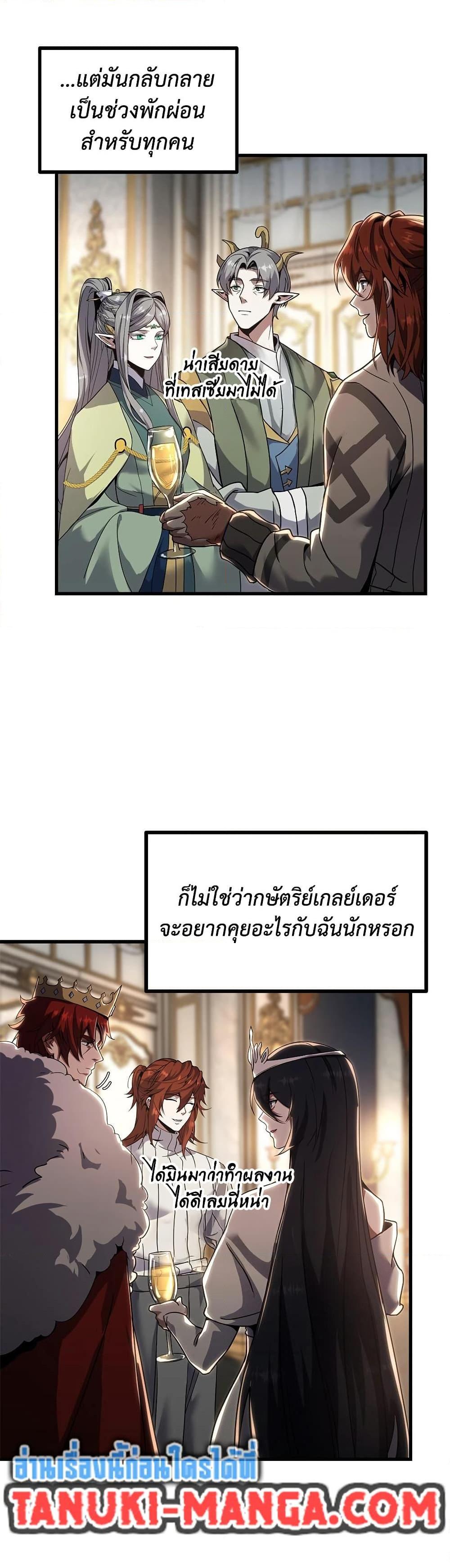 The Beginning After the End ตอนที่ 224 32