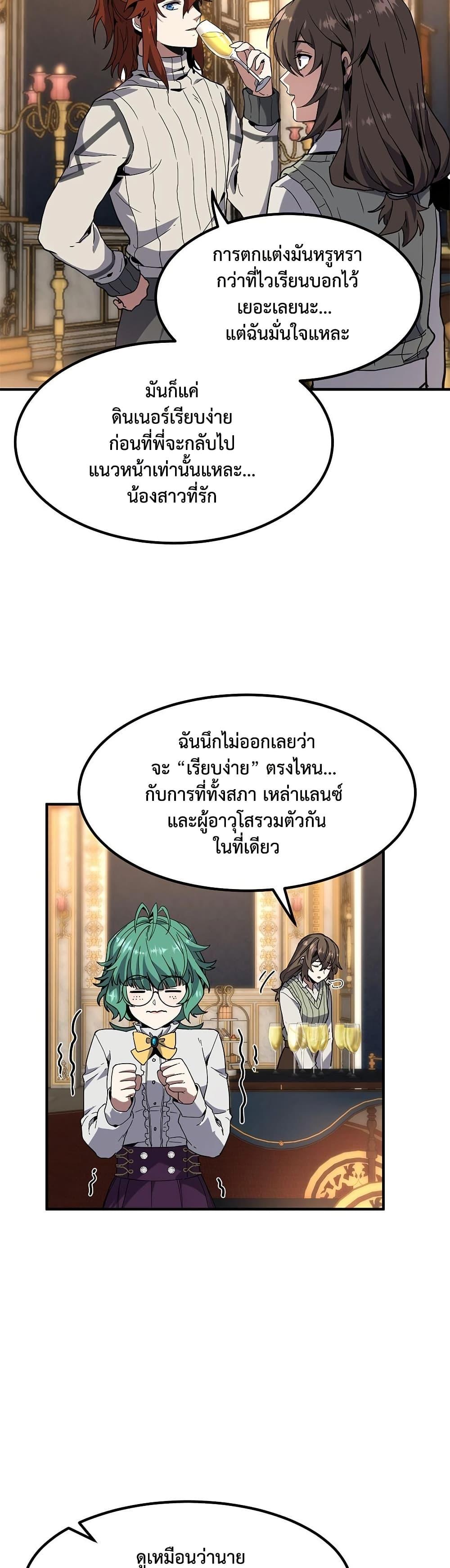 The Beginning After the End ตอนที่ 224 27