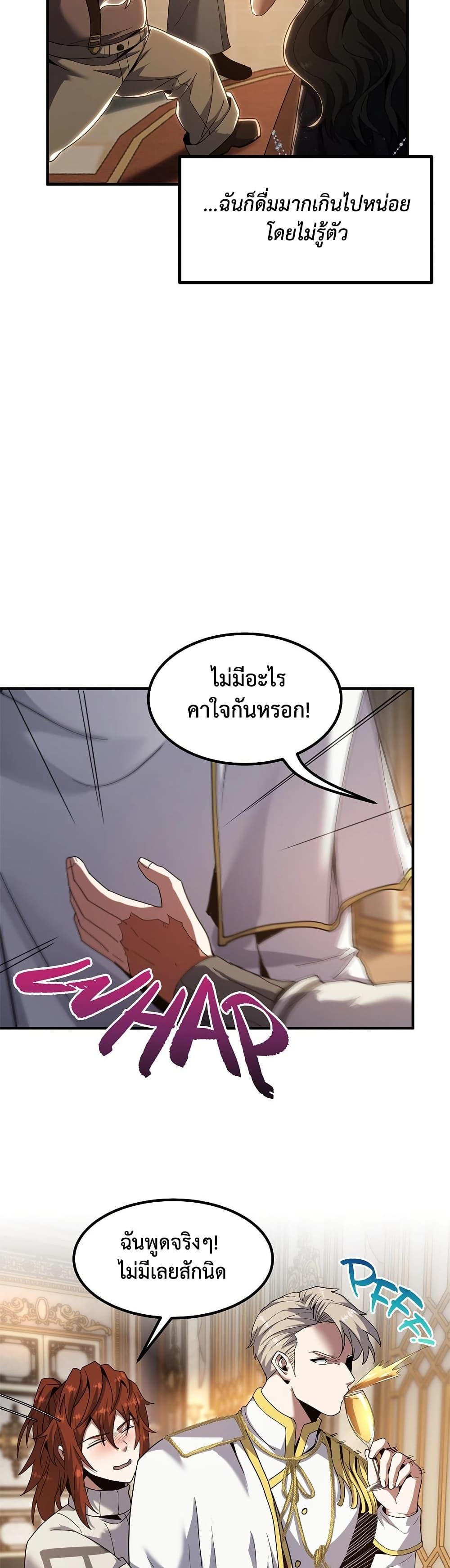 The Beginning After the End ตอนที่ 224 34