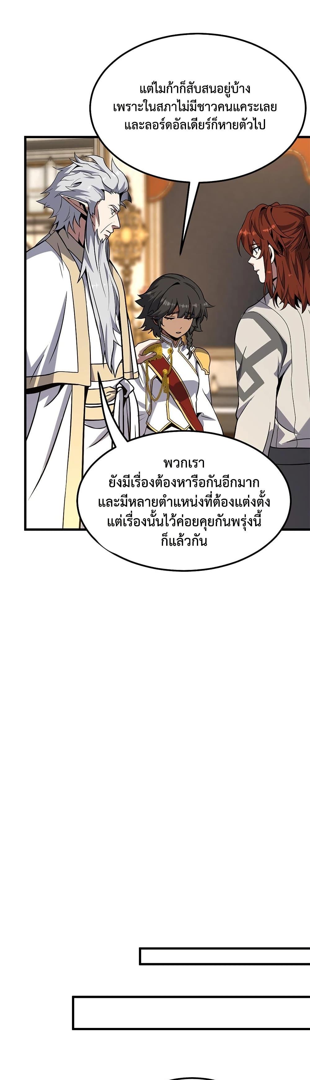 The Beginning After the End ตอนที่ 224 39