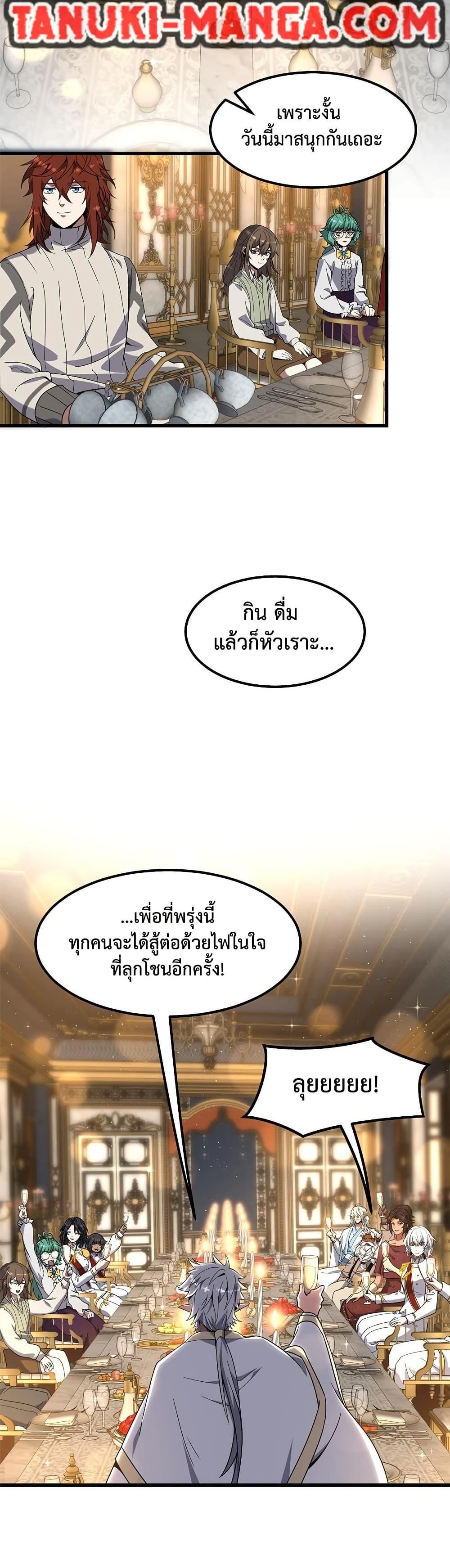 The Beginning After the End ตอนที่ 224 41