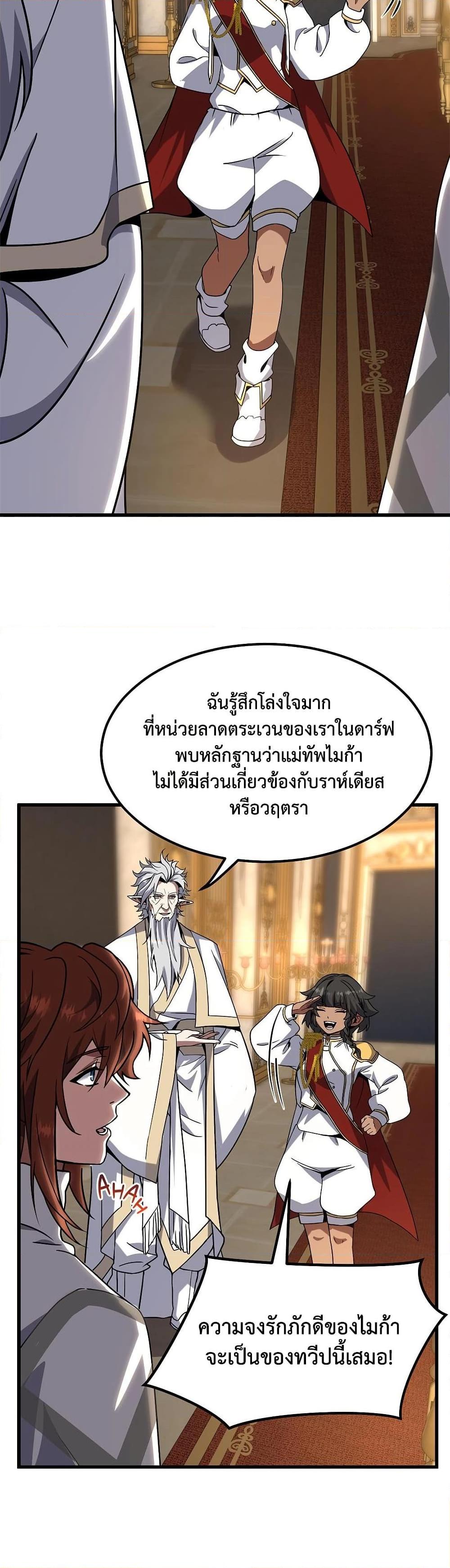 The Beginning After the End ตอนที่ 224 38