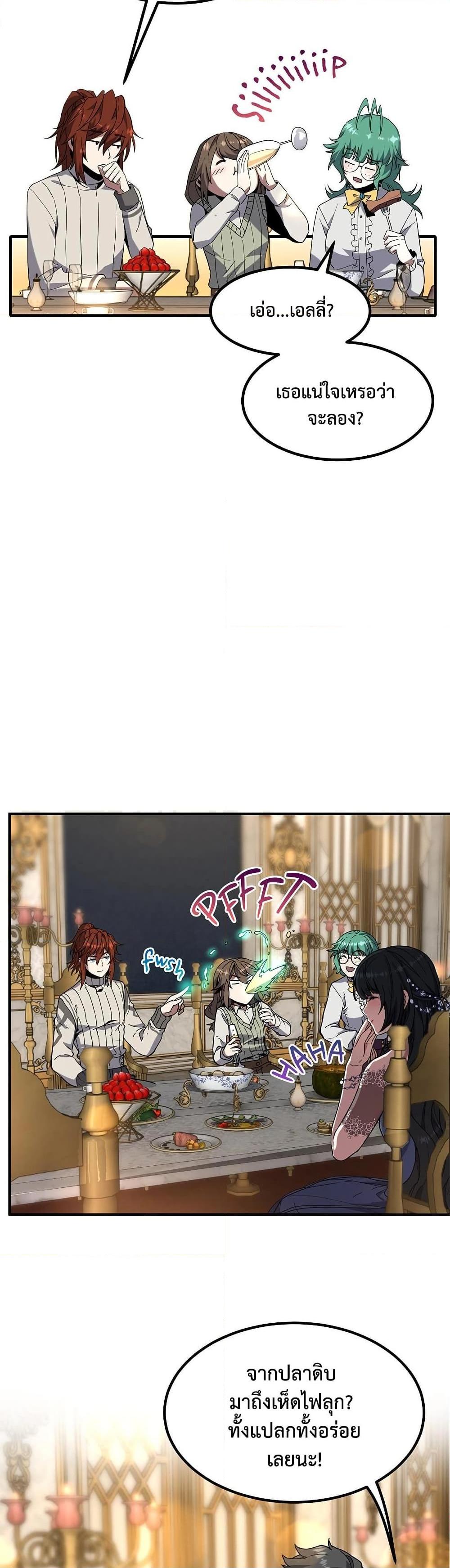 The Beginning After the End ตอนที่ 224 45