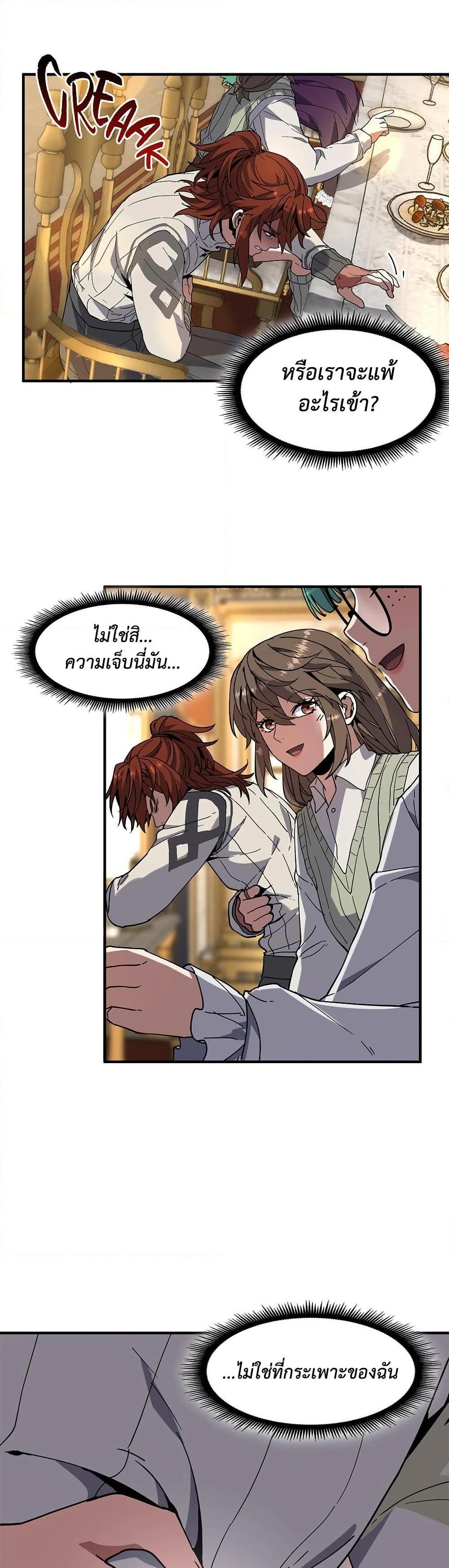 The Beginning After the End ตอนที่ 224 47