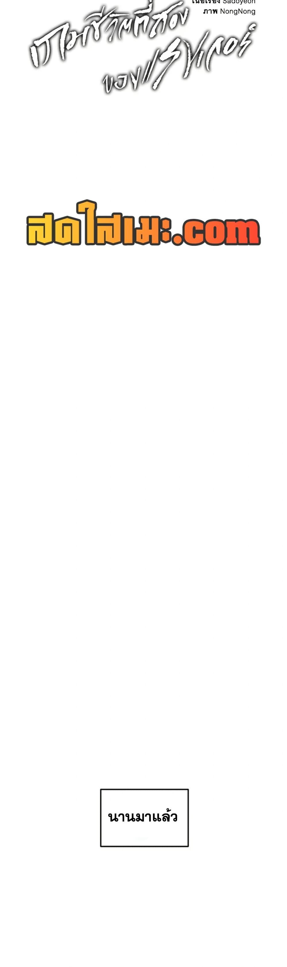 Ranker Who Lives A Second Time ตอนที่ 211 14