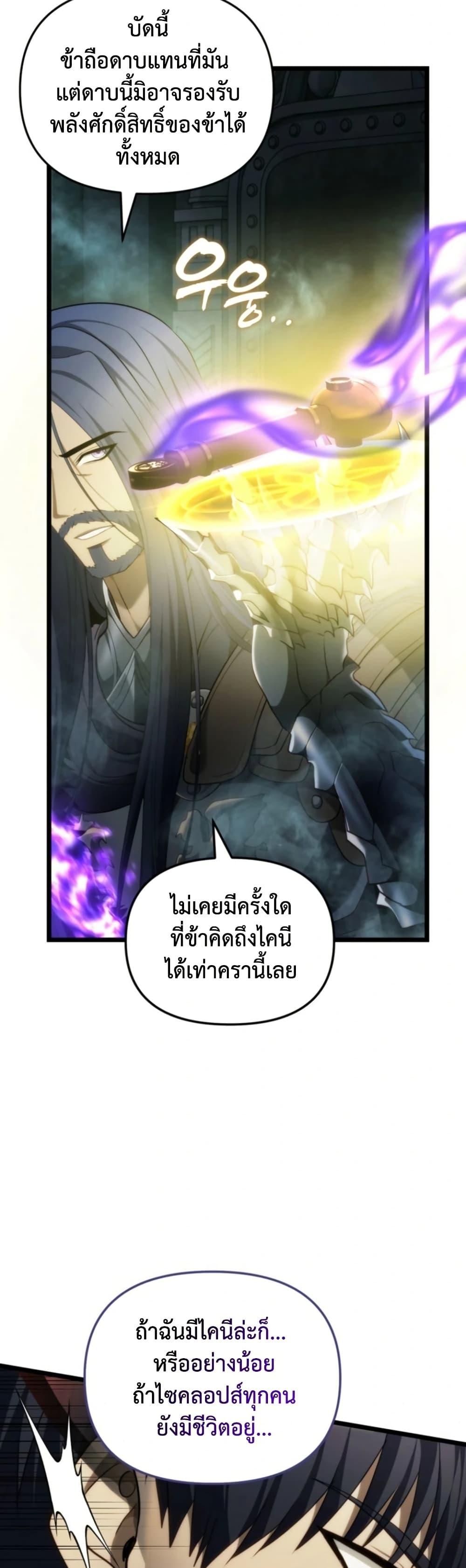 Ranker Who Lives A Second Time ตอนที่ 211 20