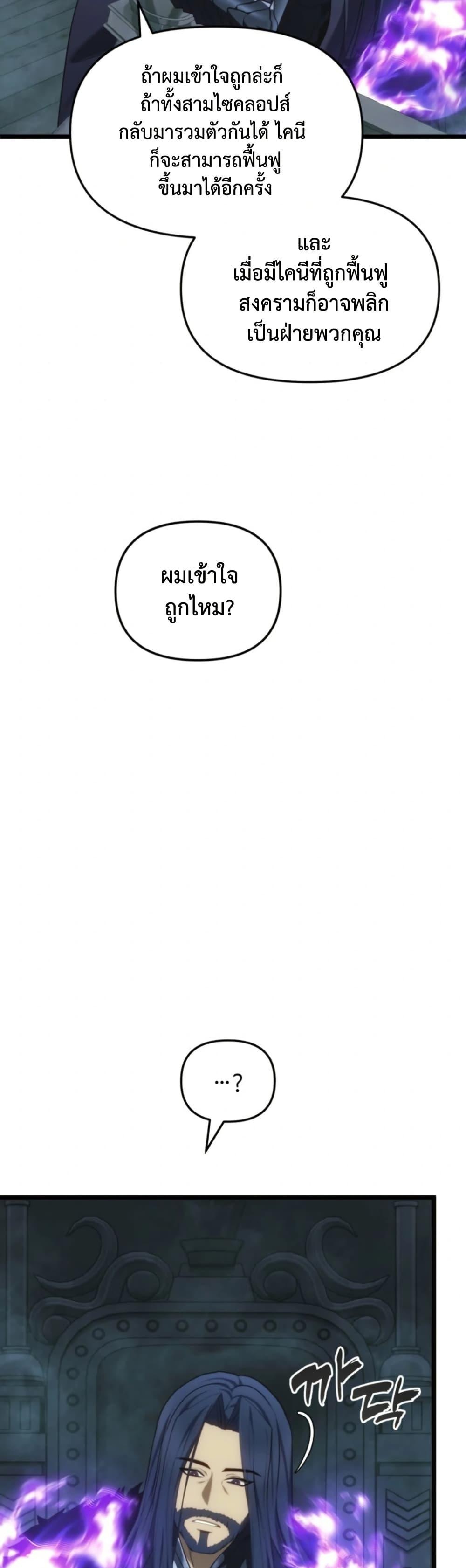 Ranker Who Lives A Second Time ตอนที่ 211 30