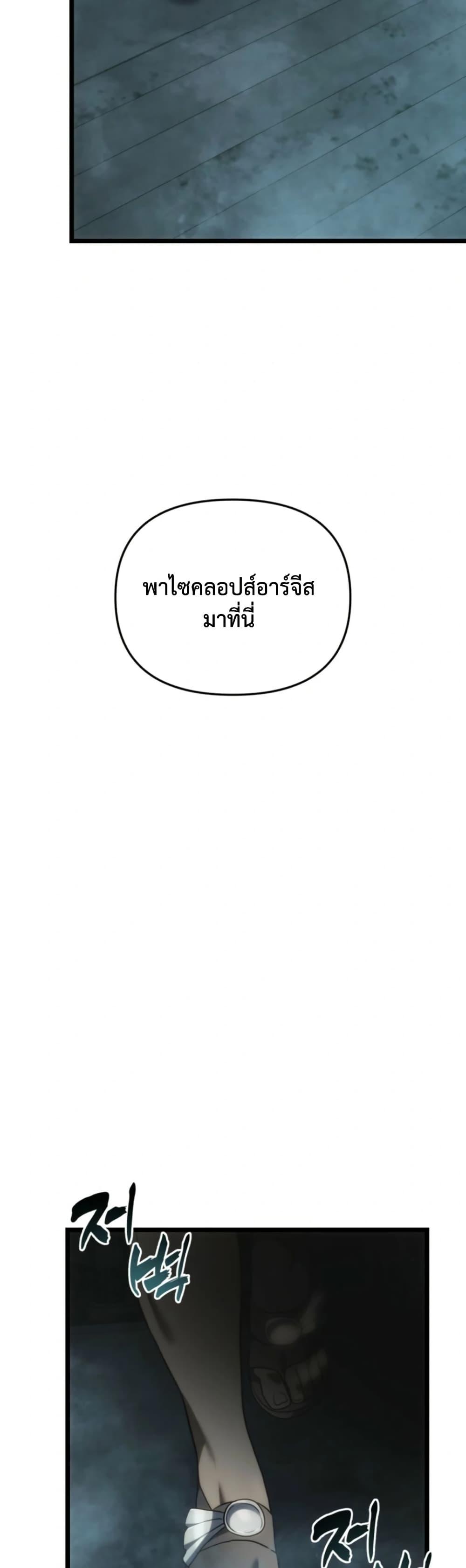 Ranker Who Lives A Second Time ตอนที่ 211 39