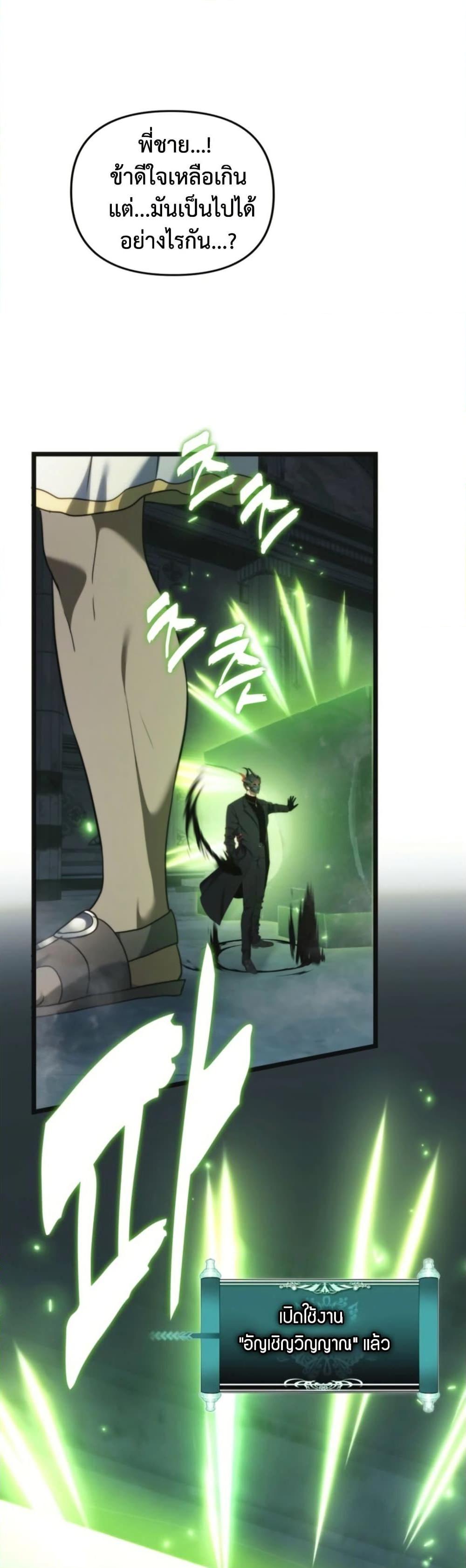 Ranker Who Lives A Second Time ตอนที่ 211 47