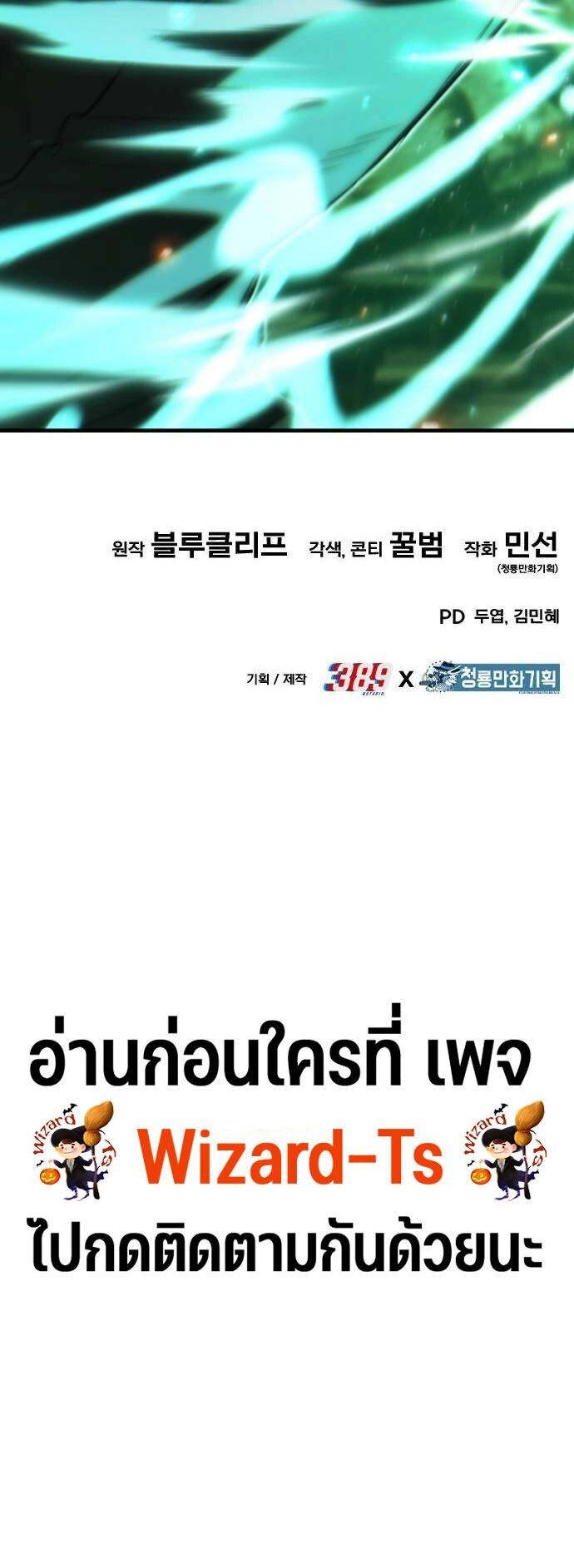 Expelled Hero Is Too Strong ตอนที่ 58 17