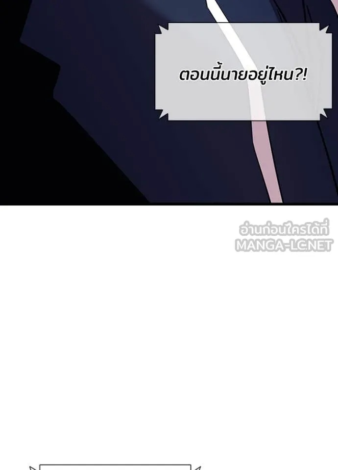 Villain to Kill ตอนที่ 186 15