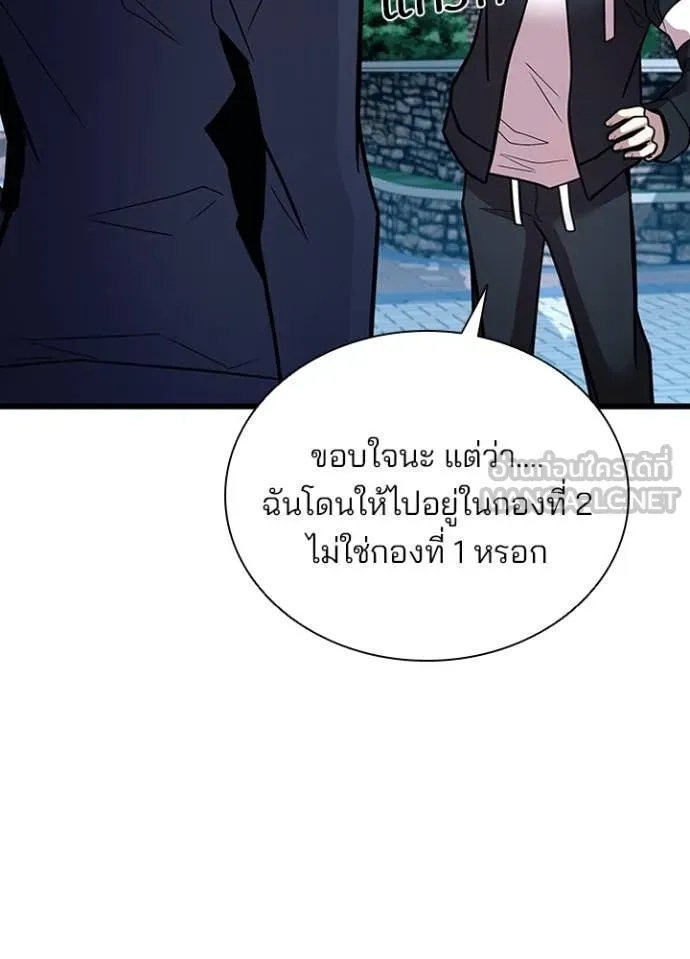 Villain to Kill ตอนที่ 186 9