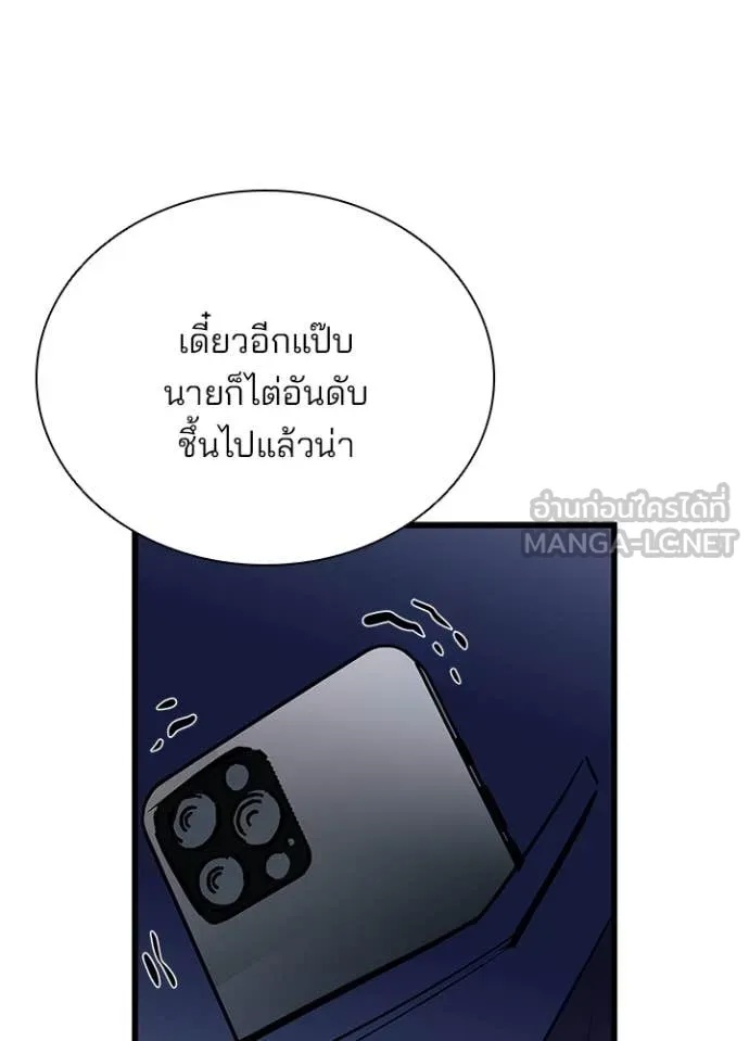 Villain to Kill ตอนที่ 186 10