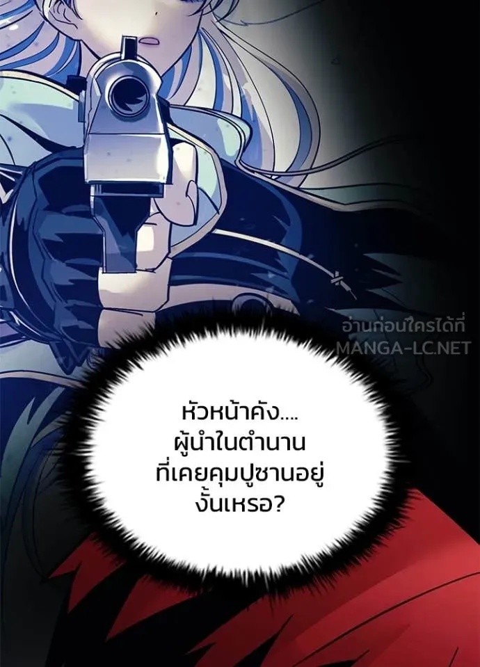 Villain to Kill ตอนที่ 186 6