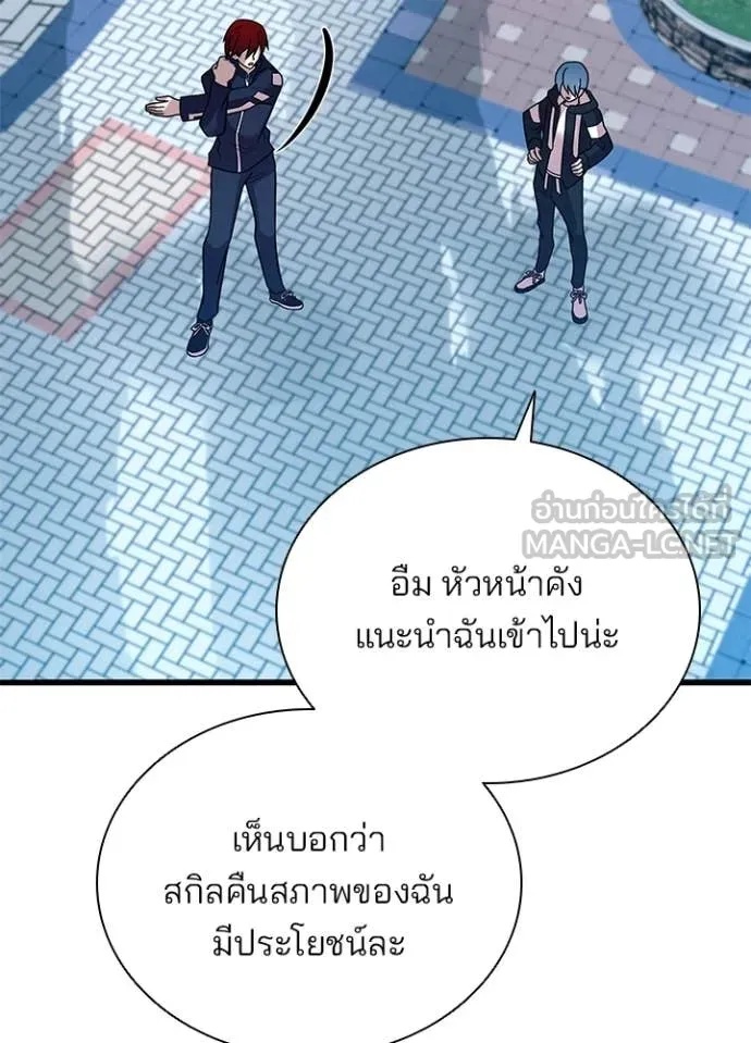 Villain to Kill ตอนที่ 186 4
