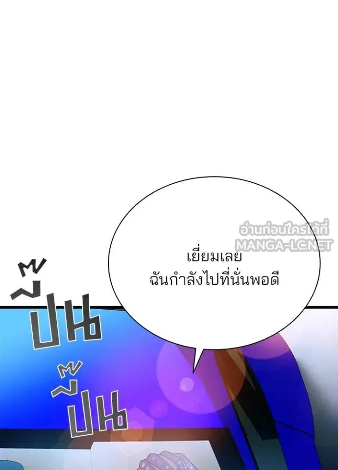 Villain to Kill ตอนที่ 186 17
