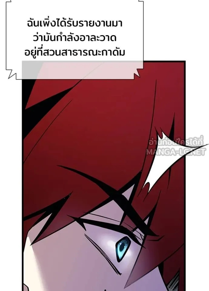 Villain to Kill ตอนที่ 186 20