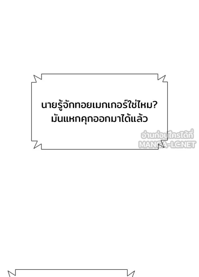 Villain to Kill ตอนที่ 186 19