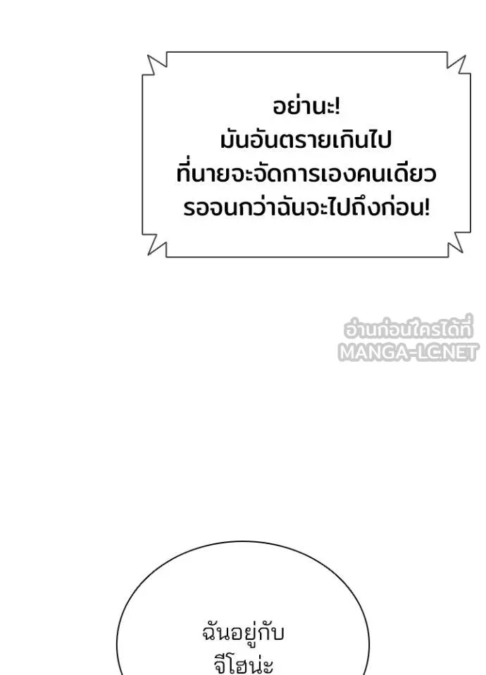 Villain to Kill ตอนที่ 186 24