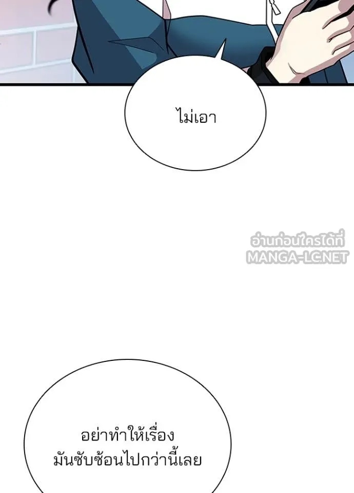 Villain to Kill ตอนที่ 186 41