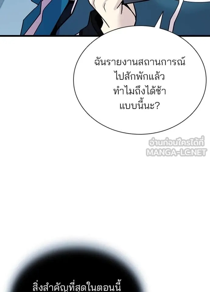 Villain to Kill ตอนที่ 186 39
