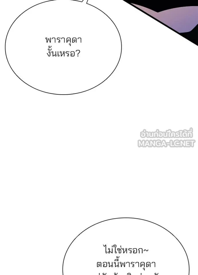 Villain to Kill ตอนที่ 186 55