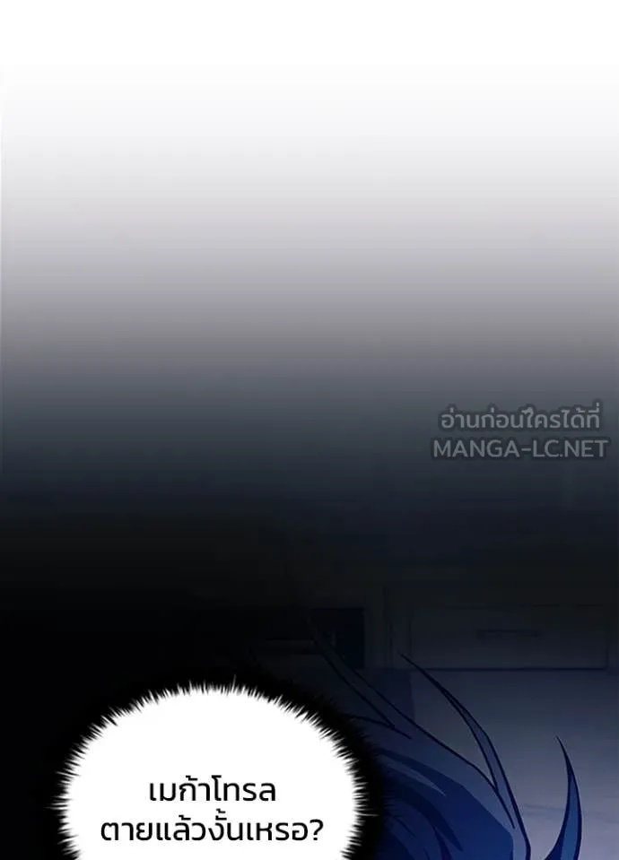 Villain to Kill ตอนที่ 186 61