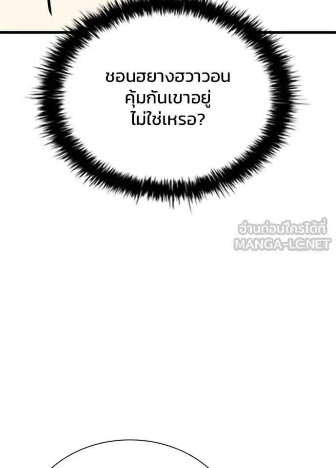 Villain to Kill ตอนที่ 186 64