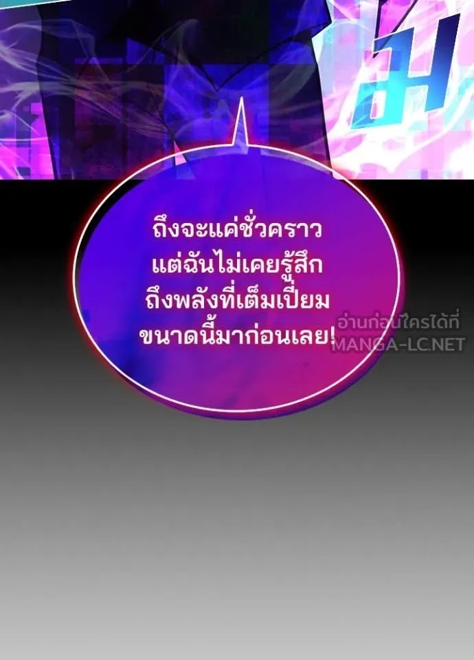 Villain to Kill ตอนที่ 186 76