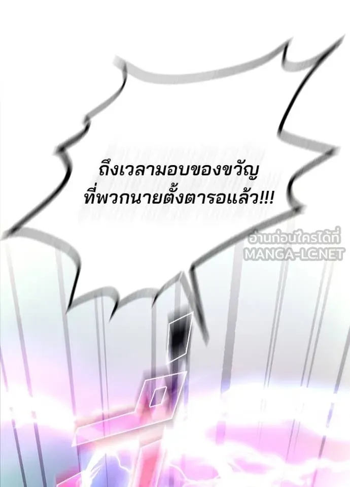 Villain to Kill ตอนที่ 186 78