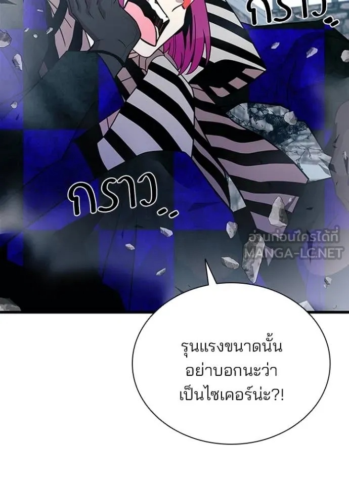 Villain to Kill ตอนที่ 186 93