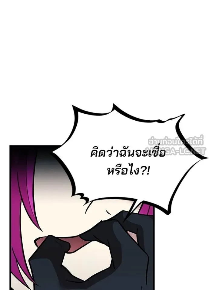 Villain to Kill ตอนที่ 186 96