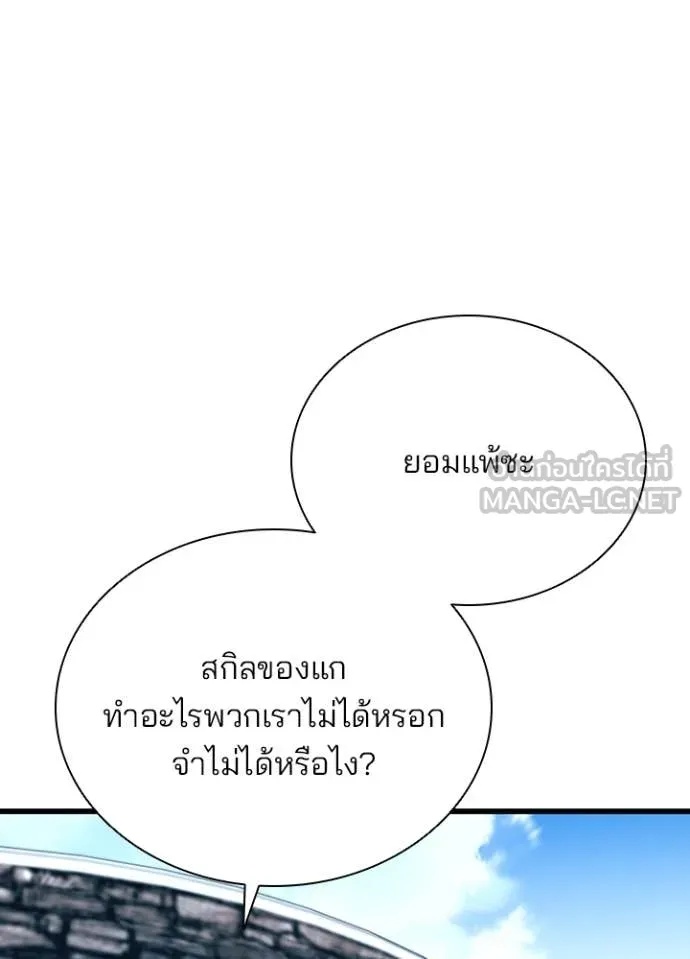 Villain to Kill ตอนที่ 186 134