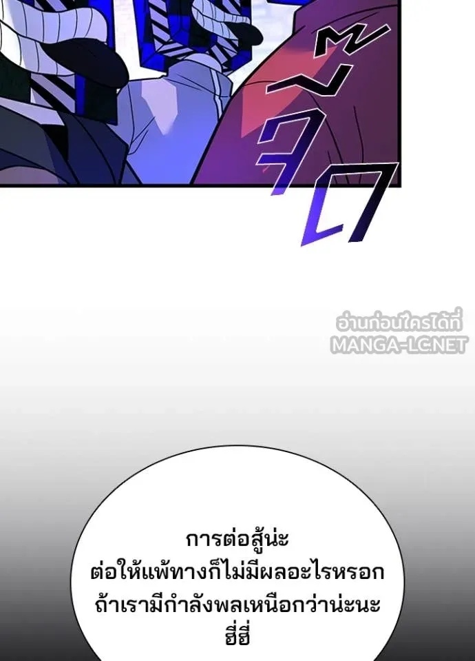 Villain to Kill ตอนที่ 186 141