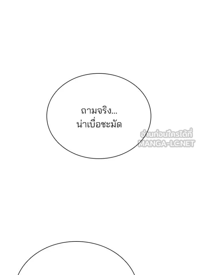 Villain to Kill ตอนที่ 186 147