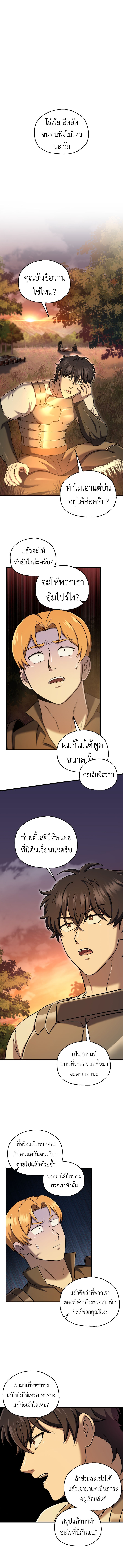 Solo Resurrection ตอนที่ 53 3
