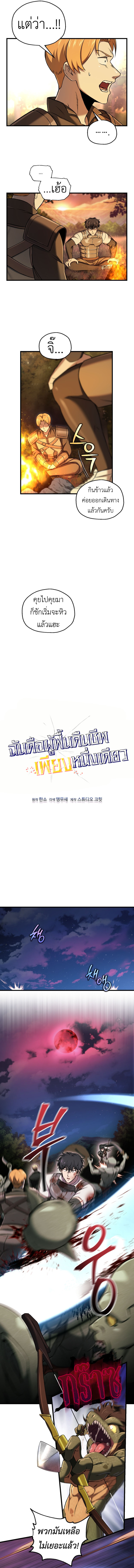 Solo Resurrection ตอนที่ 53 4