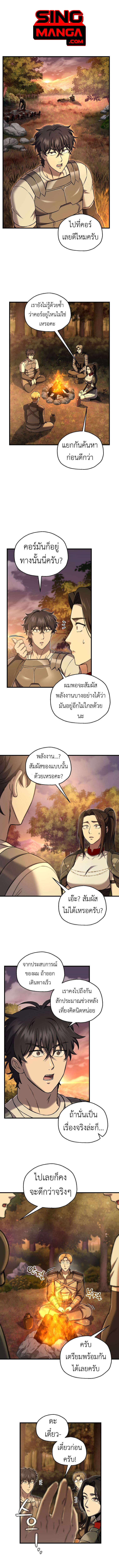 Solo Resurrection ตอนที่ 53 1