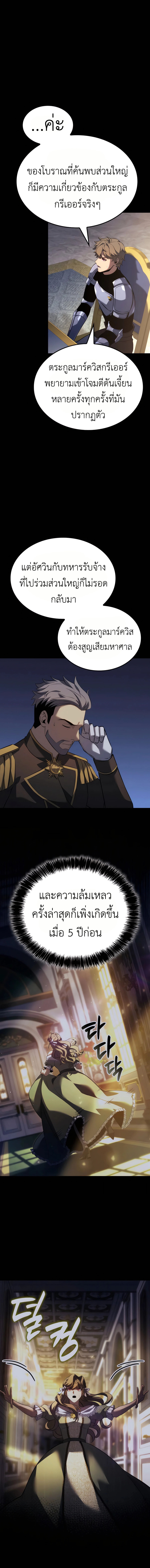 The Count’s Youngest Son is A Player ตอนที่ 112 7