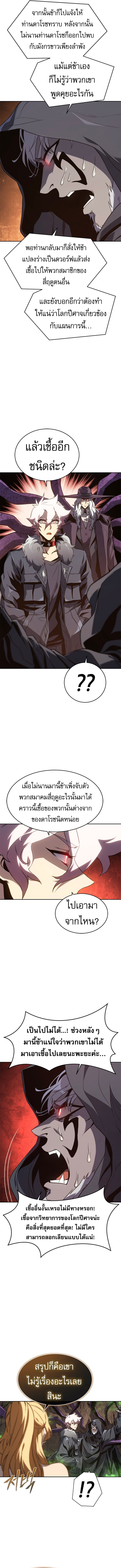 Why I Quit Being the Demon King ตอนที่ 48 2
