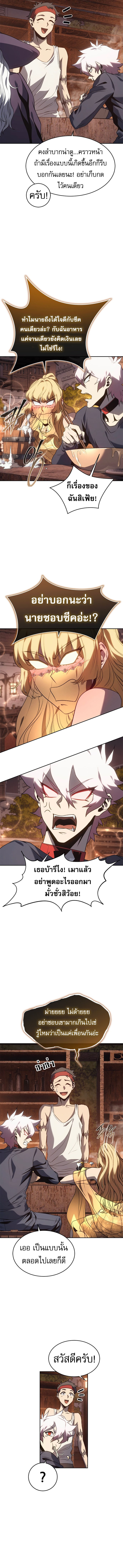 Why I Quit Being the Demon King ตอนที่ 48 7