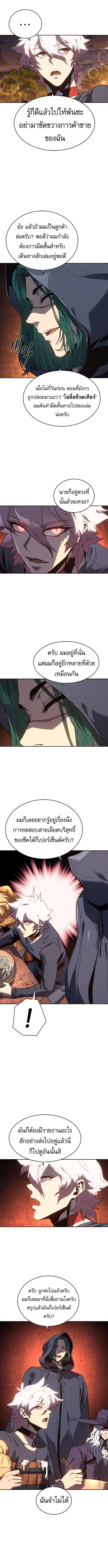 Why I Quit Being the Demon King ตอนที่ 48 10