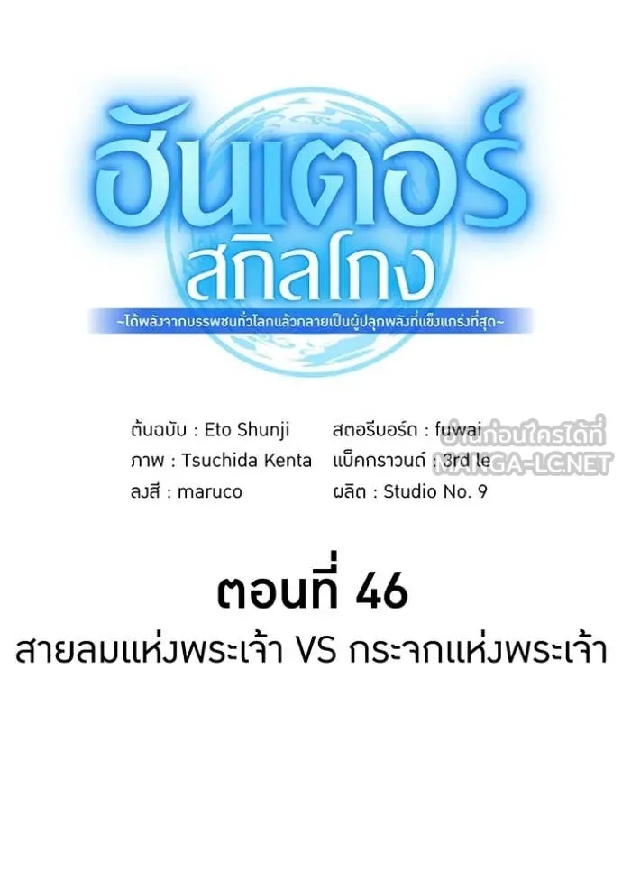 I am the strongest awakeners, recognized by all of the world‘s cheat masters ตอนที่ 46 45